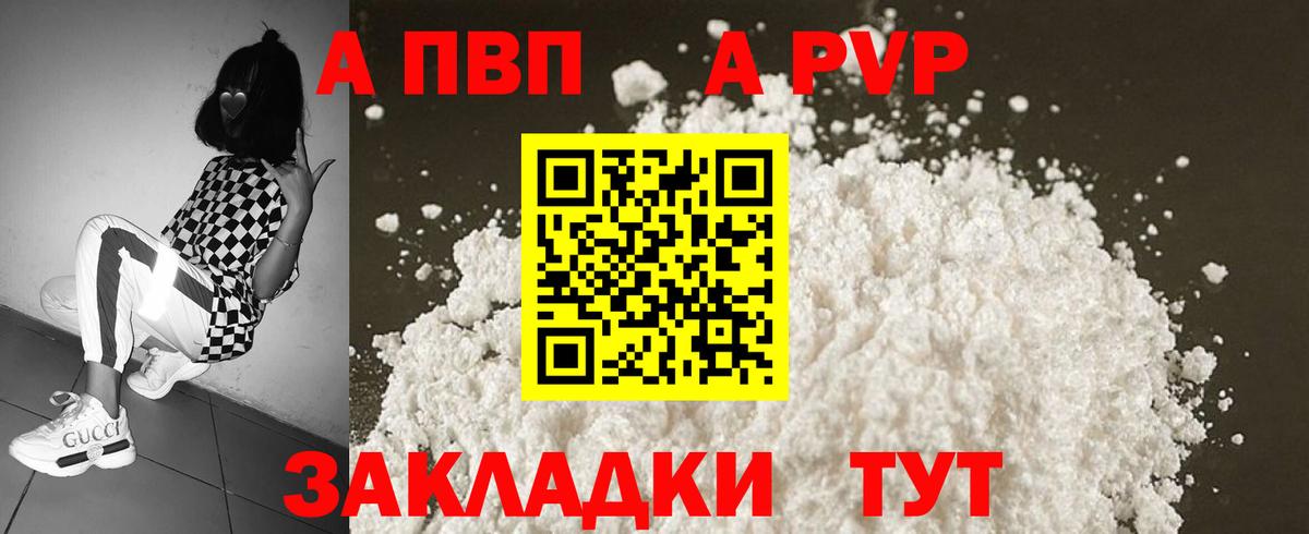 где можно купить   Alpha PVP Crystall  Лесозаводск  Alpha PVP СК КРИС  Вход с VPN  Alpha-PVP Соль 