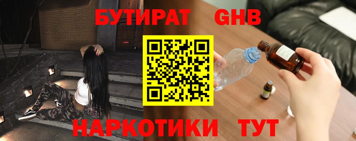 Бутират бутик Лесозаводск