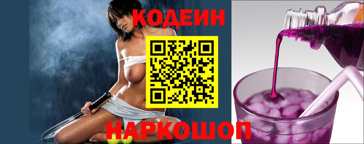 купить  цена  Вход с VPN  Лесозаводск  Кодеиновый сироп Lean напиток Lean (лин) 