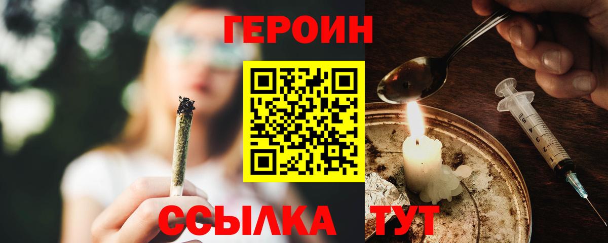 Лесозаводск  ГЕРОИН  Вход с VPN  ГЕРОИН хмурый 