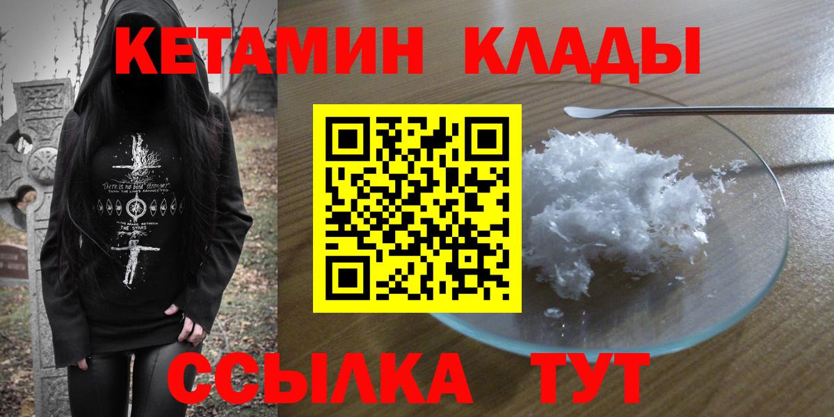 КЕТАМИН ketamine Лесозаводск