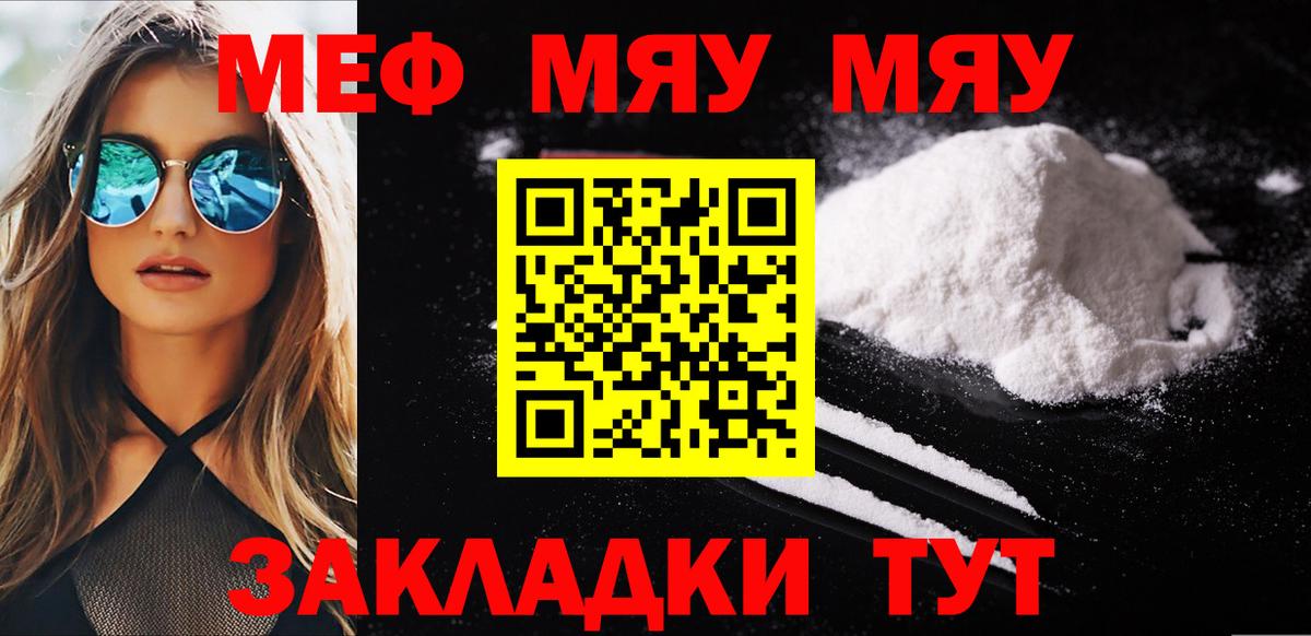 Меф мяу мяу  Лесозаводск