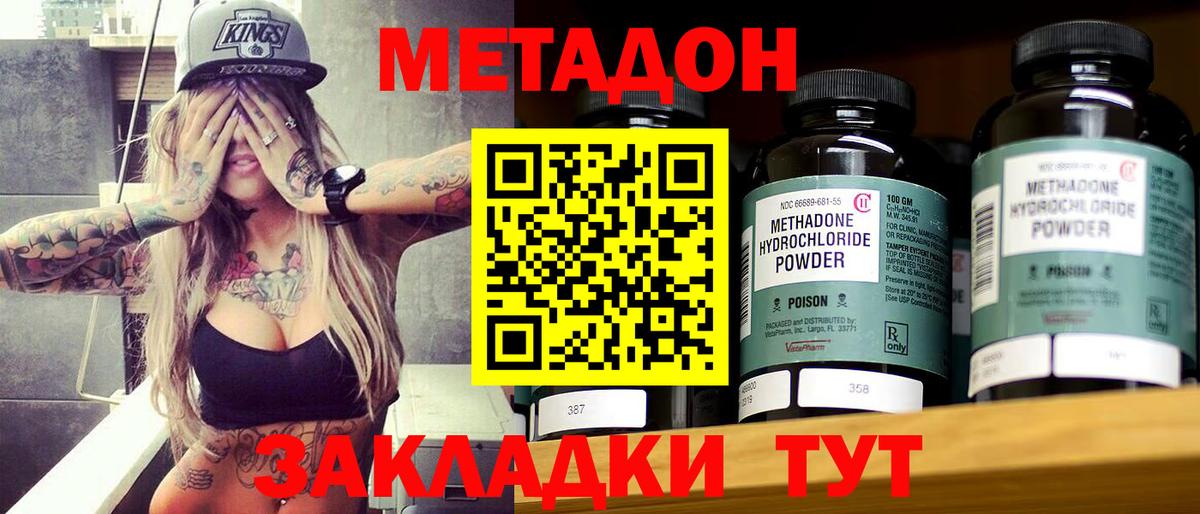 МЕТАДОН белоснежный  Вход с VPN  Лесозаводск 