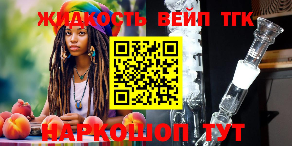 Лесозаводск  сколько стоит  Вход с VPN  ТГК вейп с тгк 